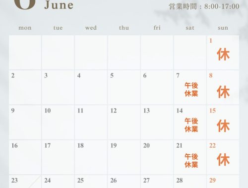 6月営業日のお知らせ
